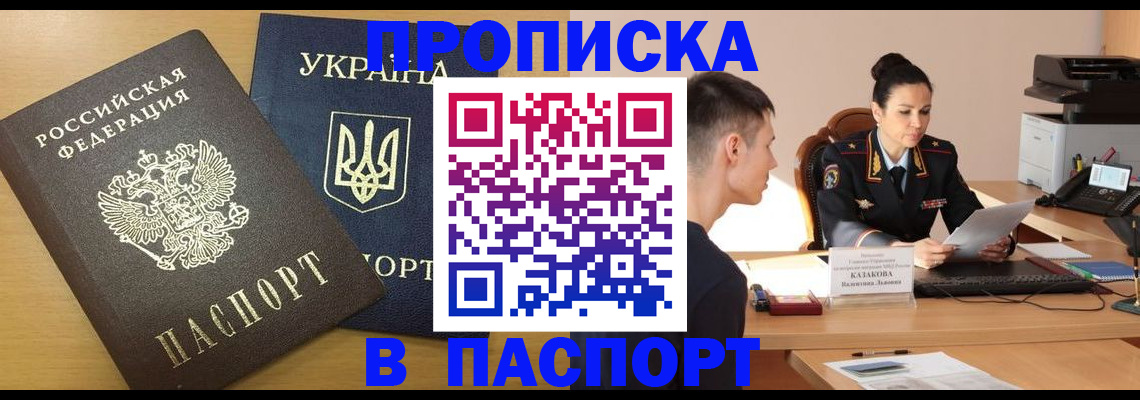 временная регистрация в Мирном